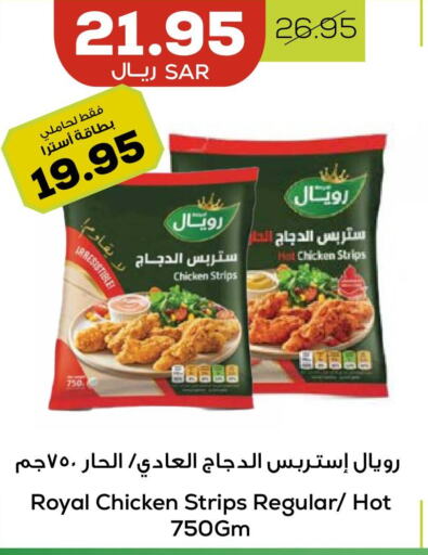  Chicken Strips  in Astra Markets in KSA, Saudi Arabia, Saudi - Tabuk