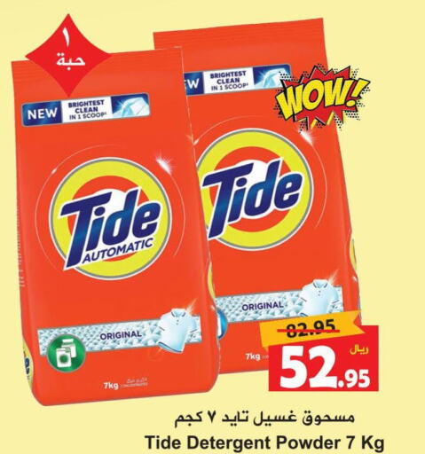 TIDE منظف  in هايبر بشيه in مملكة العربية السعودية, السعودية, سعودية - جدة