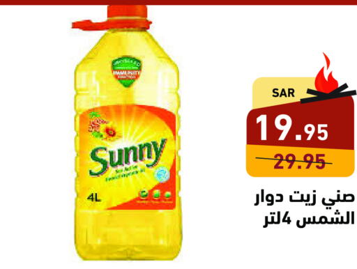 SUNNY Sunflower Oil  in Aswaq Ramez in KSA, Saudi Arabia, Saudi - Al Hasa