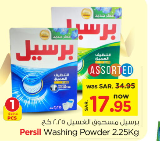 PERSIL Detergent  in Nesto in KSA, Saudi Arabia, Saudi - Al Majmaah