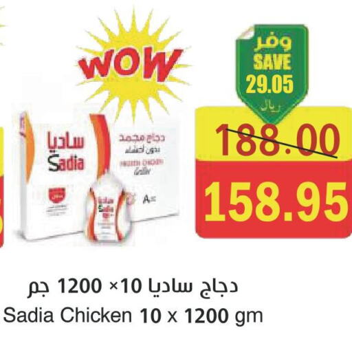 SADIA Frozen Whole Chicken  in  Green Center in KSA, Saudi Arabia, Saudi - Jazan