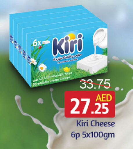 KIRI جبنة كريمية  in الأسواق هايبرماركت in الإمارات العربية المتحدة , الامارات - رَأْس ٱلْخَيْمَة