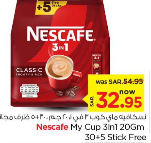 NESCAFE Coffee  in نستو in مملكة العربية السعودية, السعودية, سعودية - الرياض