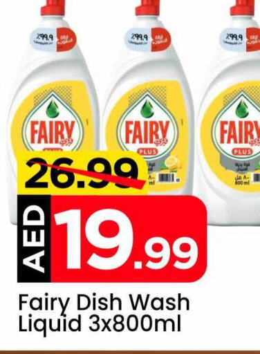 FAIRY   in Mark & Save in UAE - Abu Dhabi