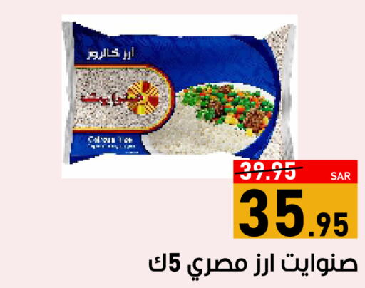  Calrose Rice  in Green Apple Market in KSA, Saudi Arabia, Saudi - Al Hasa