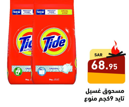 TIDE Detergent  in Aswaq Ramez in KSA, Saudi Arabia, Saudi - Hafar Al Batin