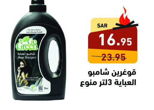  Abaya Shampoo  in Aswaq Ramez in KSA, Saudi Arabia, Saudi - Al Hasa