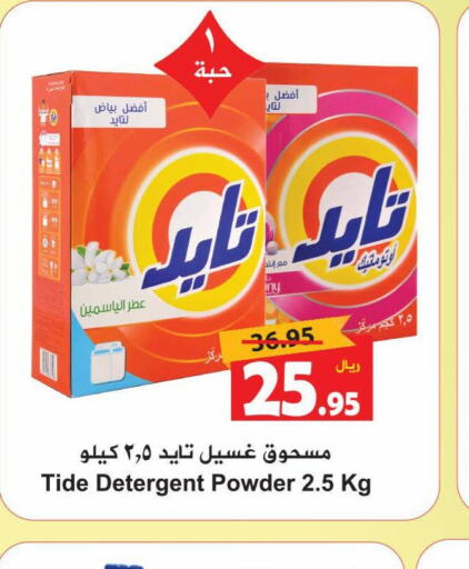 TIDE منظف  in هايبر بشيه in مملكة العربية السعودية, السعودية, سعودية - جدة