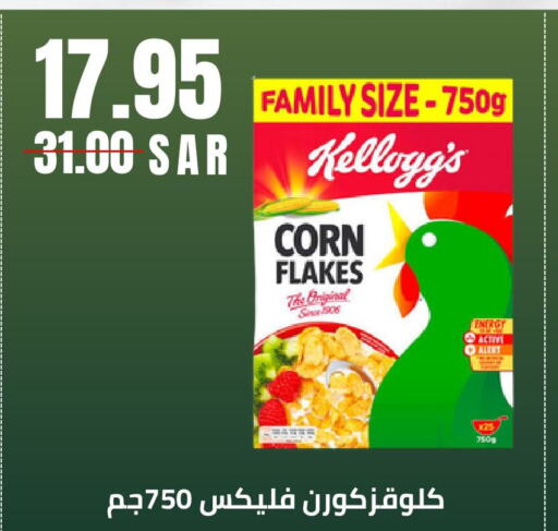 KELLOGGS رقائق الذرة  in نزهة ماركت in مملكة العربية السعودية, السعودية, سعودية - عنيزة