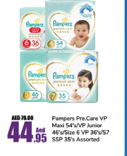 Pampers   in الأسواق هايبرماركت in الإمارات العربية المتحدة , الامارات - رَأْس ٱلْخَيْمَة