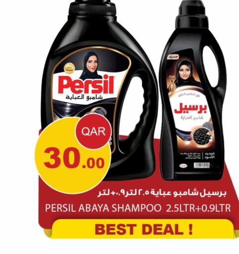 PERSIL شامبو العباية  in أسواق أسباير in قطر - أم صلال