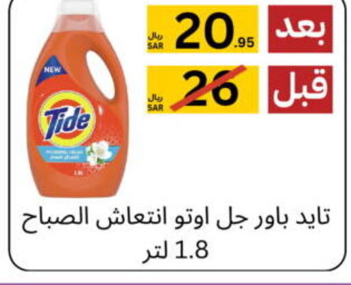 TIDE منظف  in يلق للمنظفات in مملكة العربية السعودية, السعودية, سعودية - مكة المكرمة