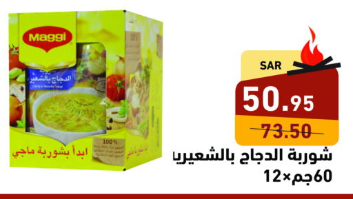 MAGGI نودلز  in أسواق رامز in مملكة العربية السعودية, السعودية, سعودية - تبوك