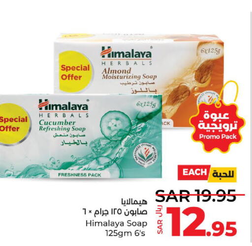 HIMALAYA   in لولو هايبرماركت in مملكة العربية السعودية, السعودية, سعودية - جدة