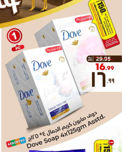 DOVE   in Hyper Al Wafa in KSA, Saudi Arabia, Saudi - Mecca