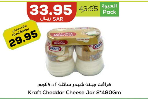 KRAFT Cheddar Cheese  in Astra Markets in KSA, Saudi Arabia, Saudi - Tabuk