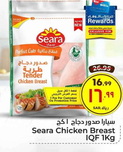 SEARA صدور دجاج  in هايبر الوفاء in مملكة العربية السعودية, السعودية, سعودية - مكة المكرمة