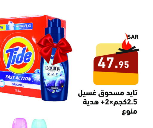 TIDE Detergent  in Aswaq Ramez in KSA, Saudi Arabia, Saudi - Hafar Al Batin