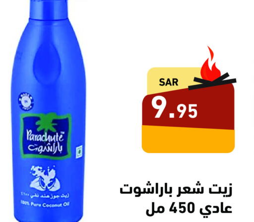 PARACHUTE Hair Oil  in Aswaq Ramez in KSA, Saudi Arabia, Saudi - Tabuk