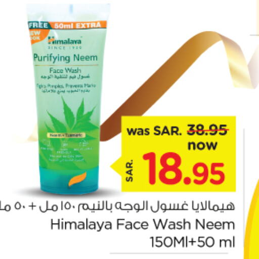 HIMALAYA Face Wash  in Nesto in KSA, Saudi Arabia, Saudi - Al Hasa