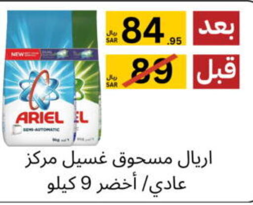 ARIEL منظف  in Yelq Store in KSA, Saudi Arabia, Saudi - Mecca