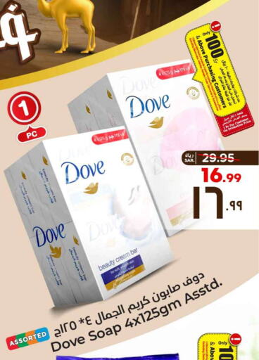 DOVE   in هايبر الوفاء in مملكة العربية السعودية, السعودية, سعودية - الطائف