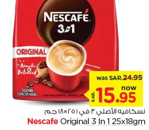 NESCAFE Coffee  in نستو in مملكة العربية السعودية, السعودية, سعودية - الرياض