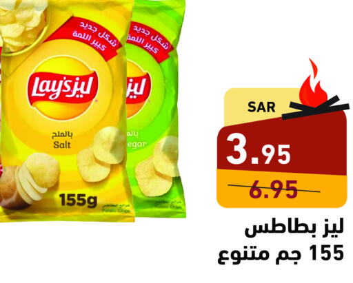 LAYS   in أسواق رامز in مملكة العربية السعودية, السعودية, سعودية - حفر الباطن