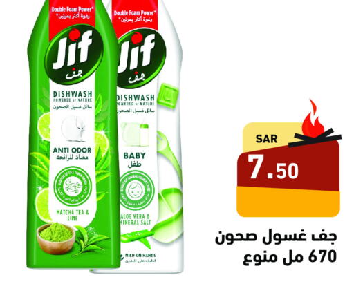 JIF   in Aswaq Ramez in KSA, Saudi Arabia, Saudi - Riyadh