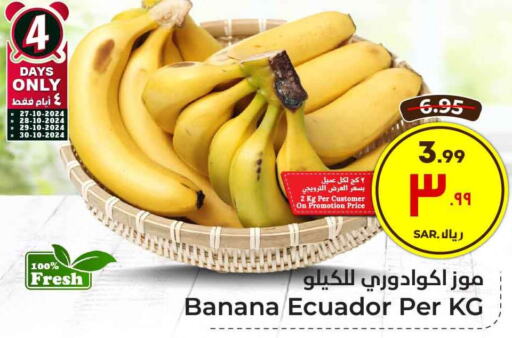  Banana  in هايبر الوفاء in مملكة العربية السعودية, السعودية, سعودية - مكة المكرمة