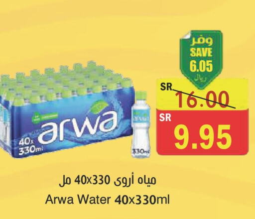 ARWA   in المركز الأخضر للتسويق in مملكة العربية السعودية, السعودية, سعودية - المنطقة الشرقية