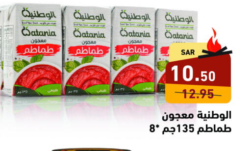  Tomato Paste  in Aswaq Ramez in KSA, Saudi Arabia, Saudi - Hafar Al Batin