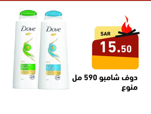 DOVE Shampoo / Conditioner  in Aswaq Ramez in KSA, Saudi Arabia, Saudi - Al Hasa