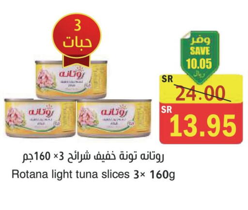 ROTANA Tuna - Canned  in  Green Center in KSA, Saudi Arabia, Saudi - Dammam