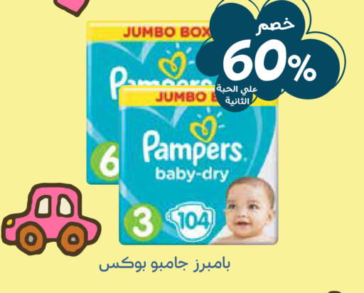 Pampers   in صيدليات غاية in مملكة العربية السعودية, السعودية, سعودية - الرياض