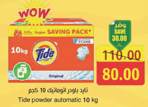 TIDE منظف  in المركز الأخضر للتسويق in مملكة العربية السعودية, السعودية, سعودية - المنطقة الشرقية