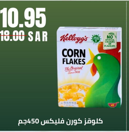 KELLOGGS رقائق الذرة  in نزهة ماركت in مملكة العربية السعودية, السعودية, سعودية - عنيزة