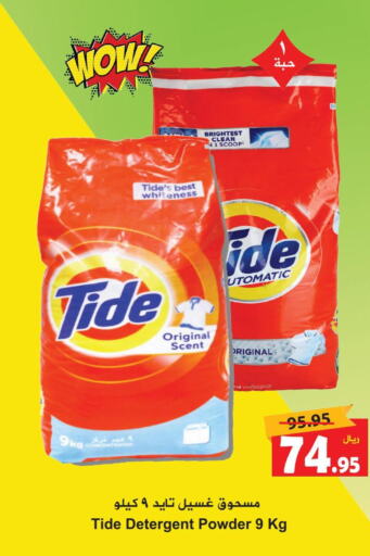 TIDE منظف  in هايبر بشيه in مملكة العربية السعودية, السعودية, سعودية - جدة