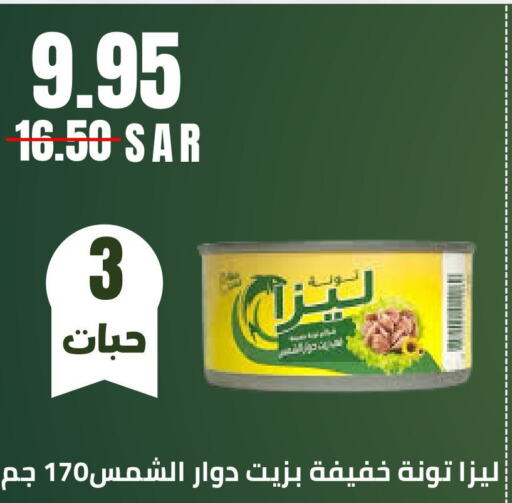  Tuna - Canned  in نزهة ماركت in مملكة العربية السعودية, السعودية, سعودية - عنيزة