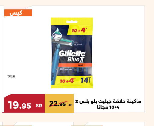 GILLETTE شفرة حلاقة  in حدائق الفرات in مملكة العربية السعودية, السعودية, سعودية - مكة المكرمة