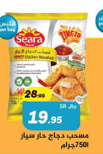 SEARA Chicken Mosahab  in Hypermarket Stor in KSA, Saudi Arabia, Saudi - Tabuk