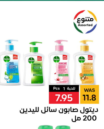 DETTOL   in Shubra AlTaif in KSA, Saudi Arabia, Saudi - Ta'if