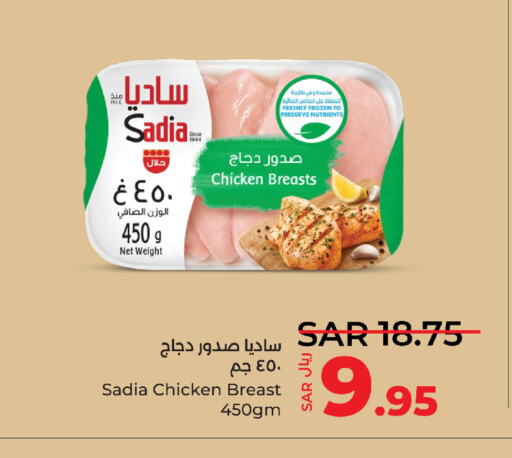 SADIA صدور دجاج  in لولو هايبرماركت in مملكة العربية السعودية, السعودية, سعودية - ينبع