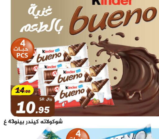 KINDER   in مخازن هايبرماركت in مملكة العربية السعودية, السعودية, سعودية - تبوك