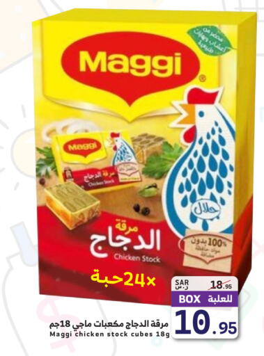 MAGGI مكعبات الدجاج  in ميرا مارت مول in مملكة العربية السعودية, السعودية, سعودية - جدة