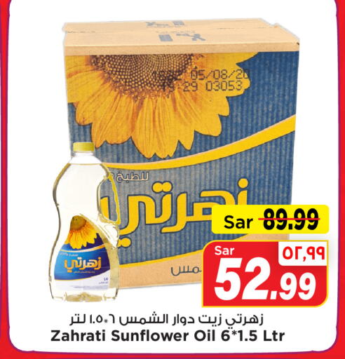  زيت دوار الشمس  in Mark & Save in KSA, Saudi Arabia, Saudi - Al Hasa