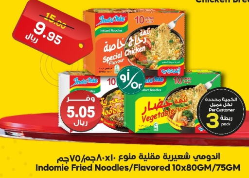 INDOMIE نودلز  in الدكان in مملكة العربية السعودية, السعودية, سعودية - الطائف