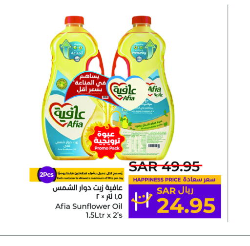 AFIA Sunflower Oil  in LULU Hypermarket in KSA, Saudi Arabia, Saudi - Khamis Mushait