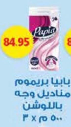 PAPIA   in رويال هاوس in Egypt - القاهرة