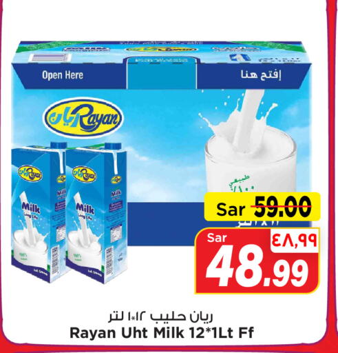  حليب طويل الأمد   in Mark & Save in KSA, Saudi Arabia, Saudi - Al Hasa